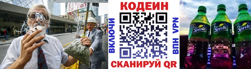 Кодеиновый сироп Lean Purple Drank  Купить  Починок 